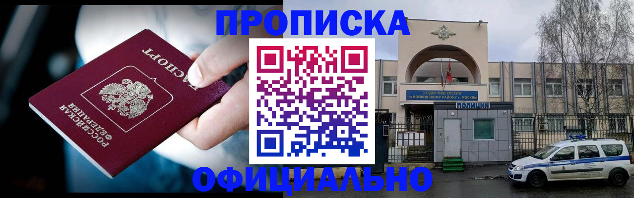 прописка 2025 в Пестово