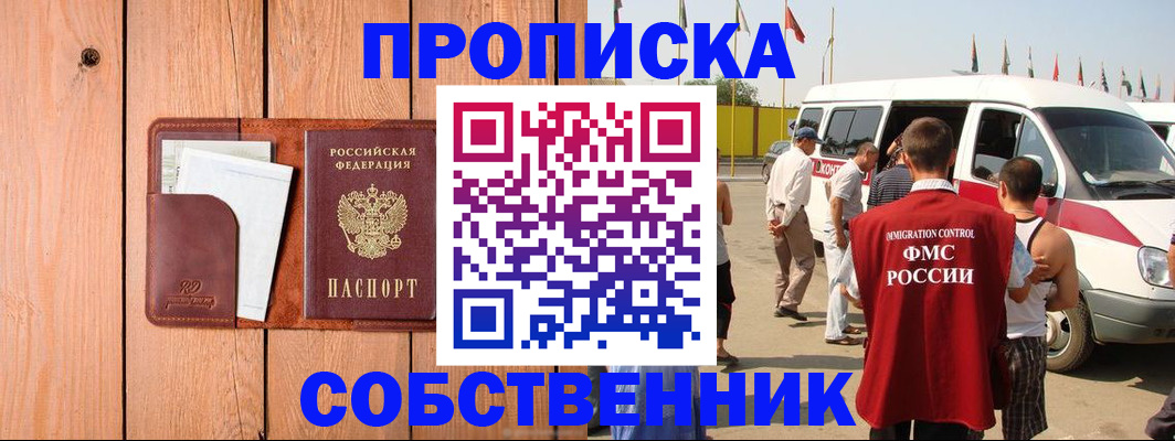 временная регистрация недорого в Пестово