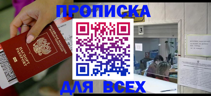 прописка для работы в Пестово