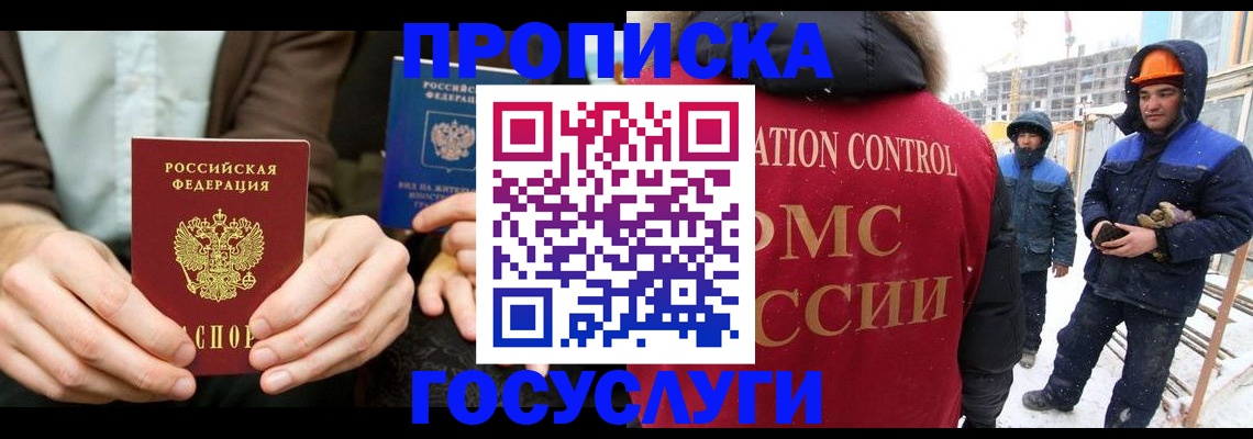 купить прописку в Пестово